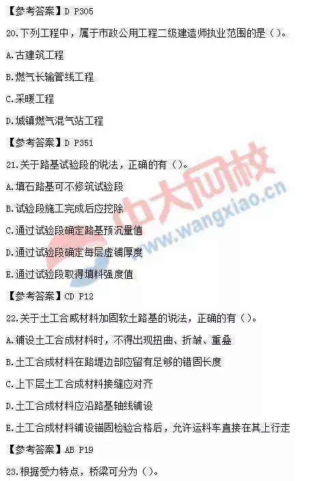 二級建造師建筑實(shí)務(wù)簡答題,二級建造師實(shí)務(wù)試題  第2張