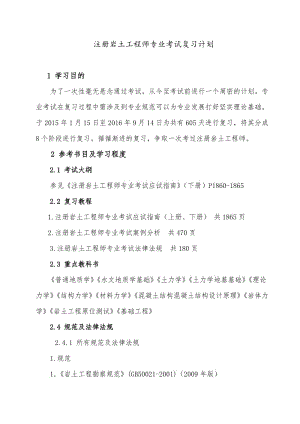 注冊巖土工程師基礎課考試時間,注冊巖土工程師基礎考試什么時候  第2張