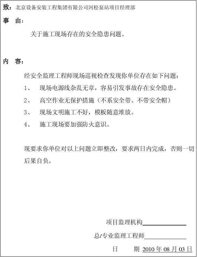 安全監理工程師證書安全監理工程師通知單  第2張
