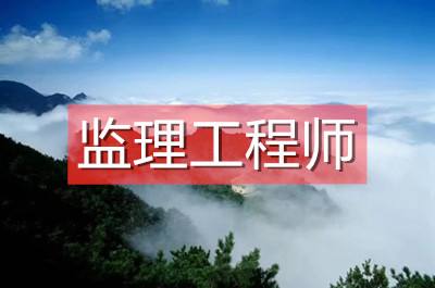紀(jì)濟(jì)管理能報(bào)監(jiān)理工程師么經(jīng)濟(jì)管理專(zhuān)業(yè)可以報(bào)考監(jiān)理工程師嗎  第1張