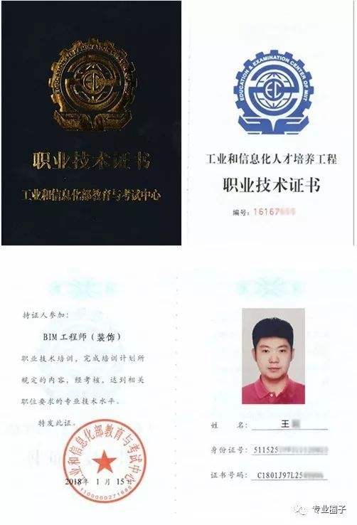 bim高級(jí)工程師項(xiàng)目經(jīng)理bim項(xiàng)目總監(jiān)  第2張