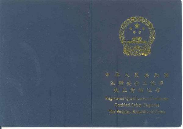 安全工程師怎么樣注冊(cè)安全工程師怎么樣  第1張