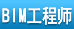 bim工程師技術支持BIm工程師  第1張