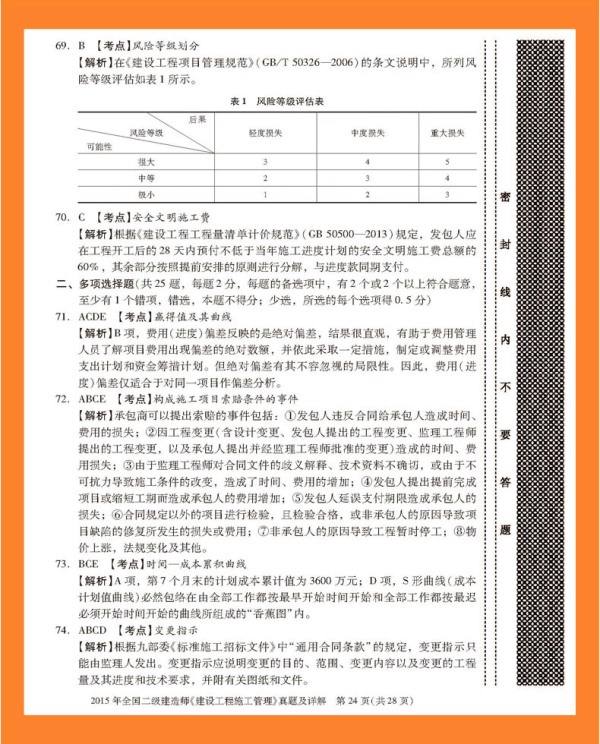 2017年二級建造師真題及答案,2017二級建造師真題答案  第2張