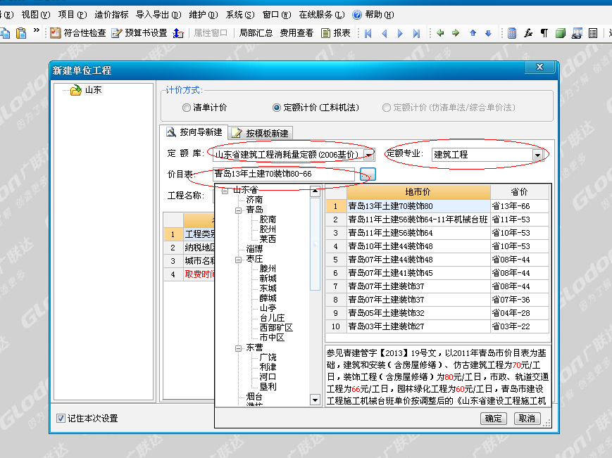 廣聯(lián)達預算軟件廣聯(lián)達預算軟件安裝教程  第1張