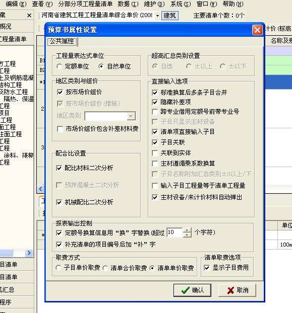 廣聯(lián)達預算軟件廣聯(lián)達預算軟件安裝教程  第2張