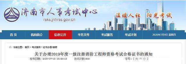 濟南消防工程師培訓(xùn),濟南消防工程師  第1張