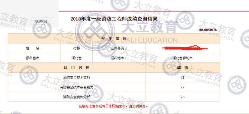 濟南消防工程師培訓(xùn),濟南消防工程師  第2張