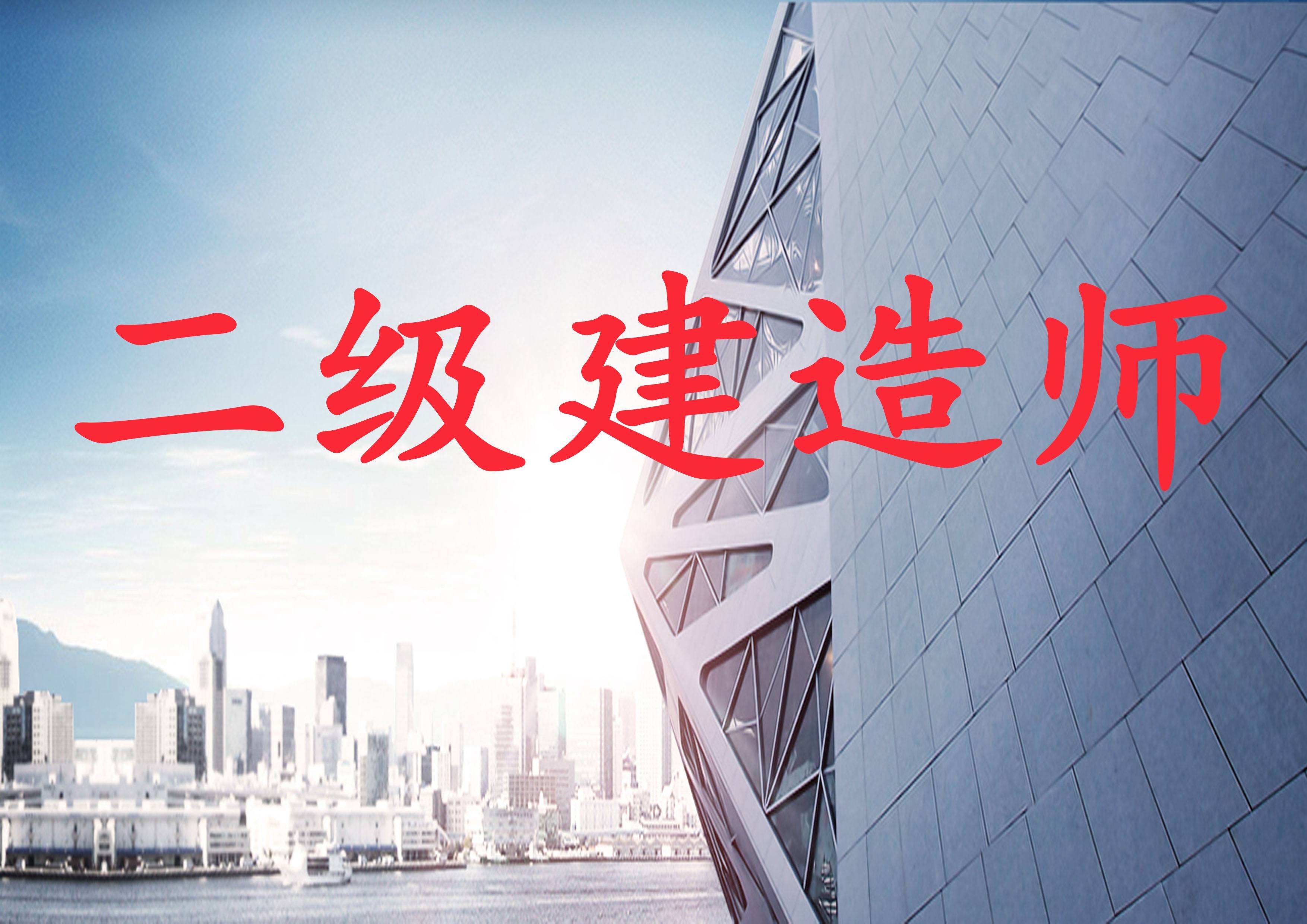 二級建造師要什么專業可以報考,哪些專業可以報考二級建造師  第2張