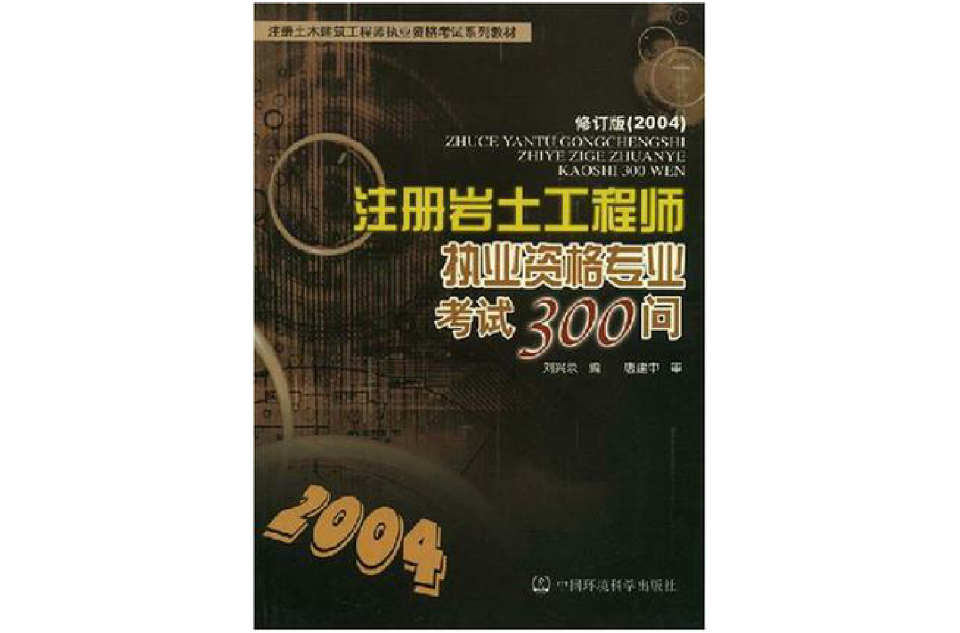 巖土工程師專業(yè)考試合格標(biāo)準(zhǔn)巖土工程師多少為及格  第1張