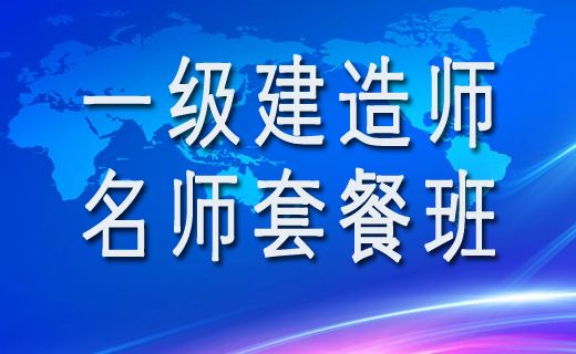 一級(jí)建造師老師推薦知乎一級(jí)建造師老師推薦  第1張