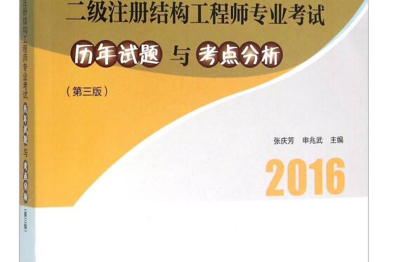 二級結構工程師考試現場審核二級結構工程師考試現場  第2張