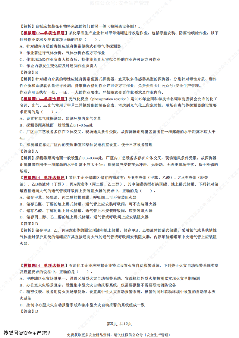 2021注冊(cè)安全工程師考試管理真題2021年注冊(cè)安全工程師安全管理考試真題及答案  第1張