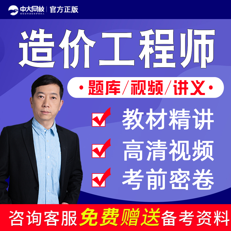 造價工程師安裝計量網課造價工程師安裝計量怎么學  第1張