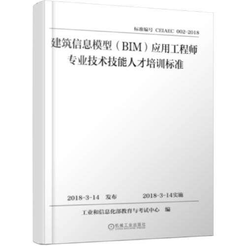 bim高級(jí)工程師需要什么學(xué)歷才能考bim高級(jí)工程師需要什么學(xué)歷  第2張