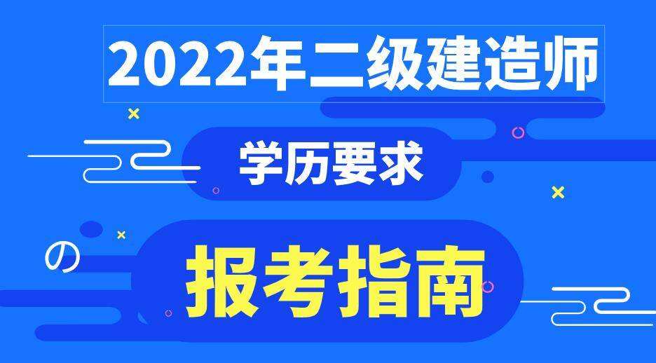 二級(jí)建造師礦山專業(yè)可以從事哪些工作二級(jí)建造師礦業(yè)工程考什么  第1張