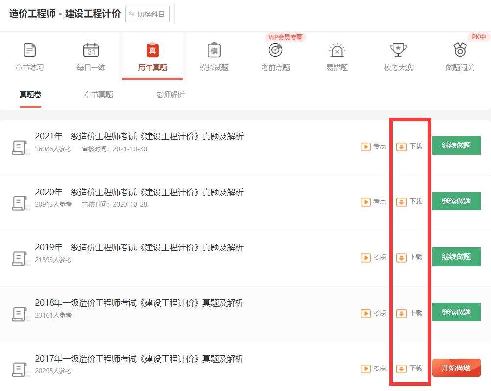 造價工程師網校排名前十,造價工程師網校排名 第2張 造價工程師網校排名前十,造價工程師網校排名 第2張