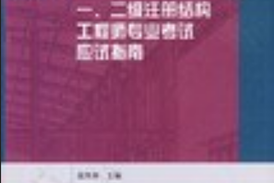 二級注冊結構工程師證書查詢二級注冊結構工程師注冊證書  第1張