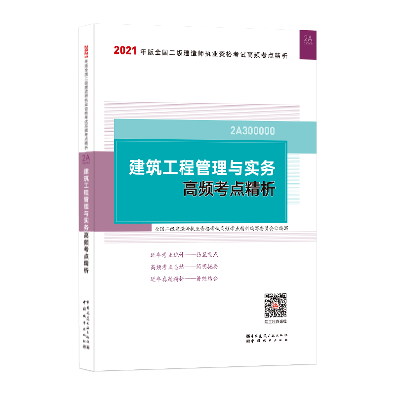 二級(jí)建造師官方教材下載,二級(jí)建造師官方教材  第2張