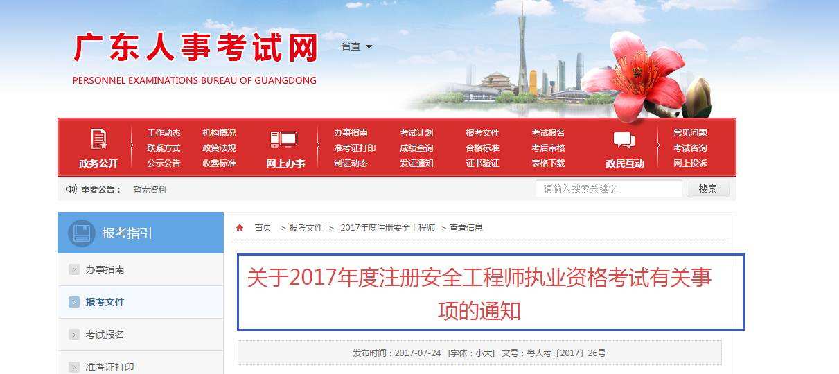 關(guān)于注冊安全工程師掛證的信息  第1張
