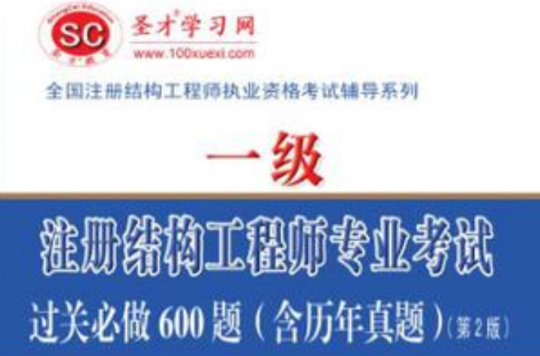 施工考到結(jié)構(gòu)工程師有用嗎結(jié)構(gòu)工程師一直考不過(guò)  第2張