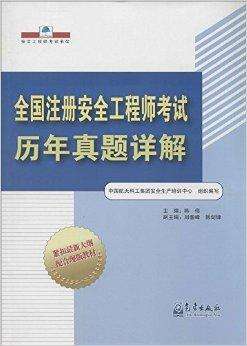 注冊(cè)安全工程師考試難度安全工程師考試難度  第2張