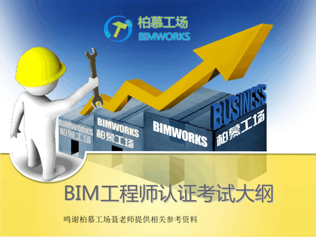 bim工程師分類級(jí)待遇bim工程師分類級(jí)待遇如何  第2張