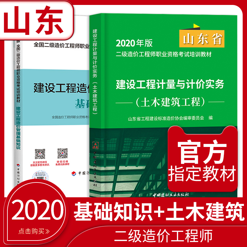 山東省二級(jí)造價(jià)工程師考試,山東省造價(jià)工程師考試  第2張