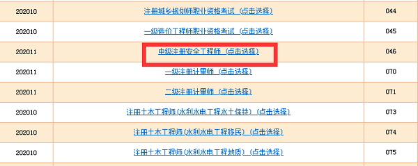 重慶注冊(cè)安全工程師報(bào)名入口重慶初級(jí)注冊(cè)安全工程師報(bào)考條件  第2張