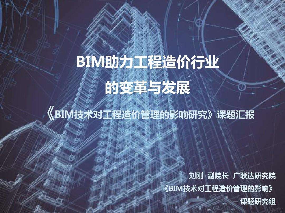 造價(jià)bim工程師百度下載安裝,造價(jià)BIM工程師百度下載  第1張