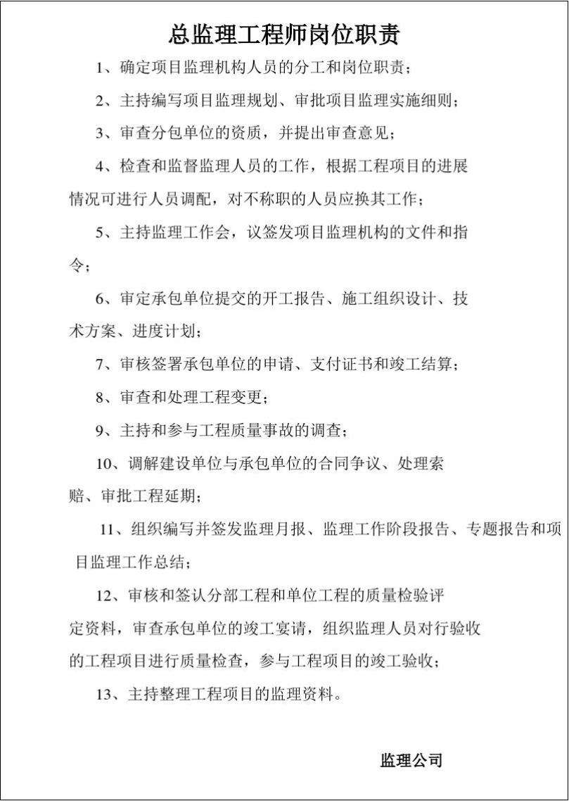 總監(jiān)理工程師變更,總監(jiān)理工程師變更申請(qǐng)表  第2張