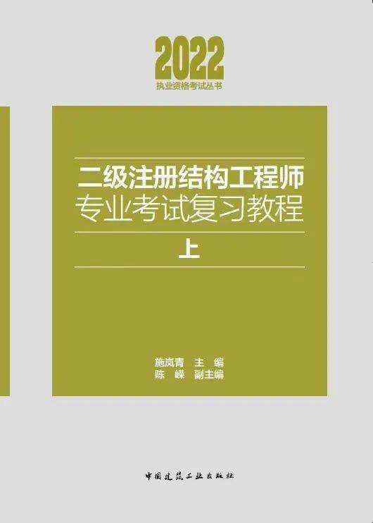 二級注冊結構工程師的考試內容二級注冊結構工程師復習經驗  第1張