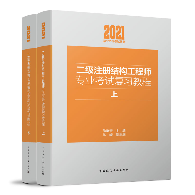 二級注冊結構工程師的考試內容二級注冊結構工程師復習經驗  第2張