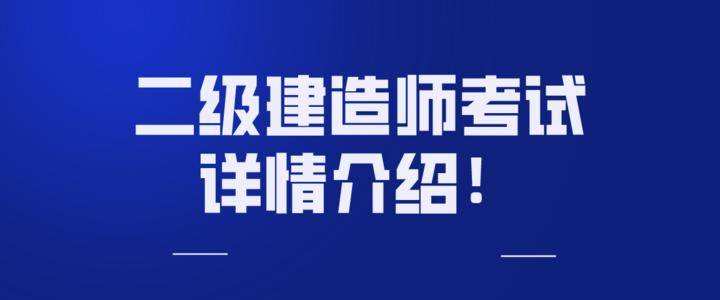 2022年山東二級(jí)建造師通過(guò)率是多少,二級(jí)建造師通過(guò)率是多少  第2張