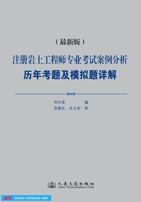 關(guān)于巖土工程師的書籍關(guān)于巖土工程師  第1張