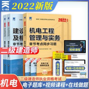 機(jī)電二級建造師教材,機(jī)電二級建造師教材內(nèi)容  第1張