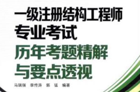 注冊結(jié)構(gòu)工程師怎么樣注冊結(jié)構(gòu)工程師吧  第2張