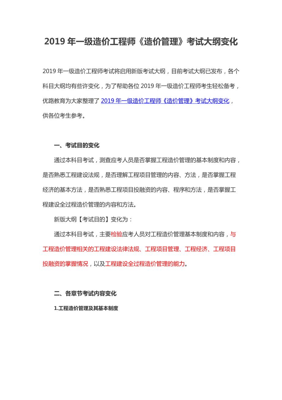 一級造價工程師安裝專業(yè)大綱,一級造價工程師安裝專業(yè)大綱最新  第1張