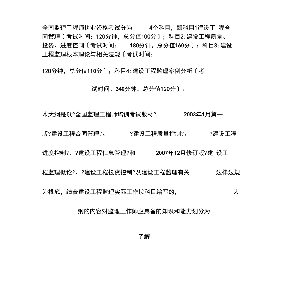 一級造價工程師安裝專業(yè)大綱,一級造價工程師安裝專業(yè)大綱最新  第2張