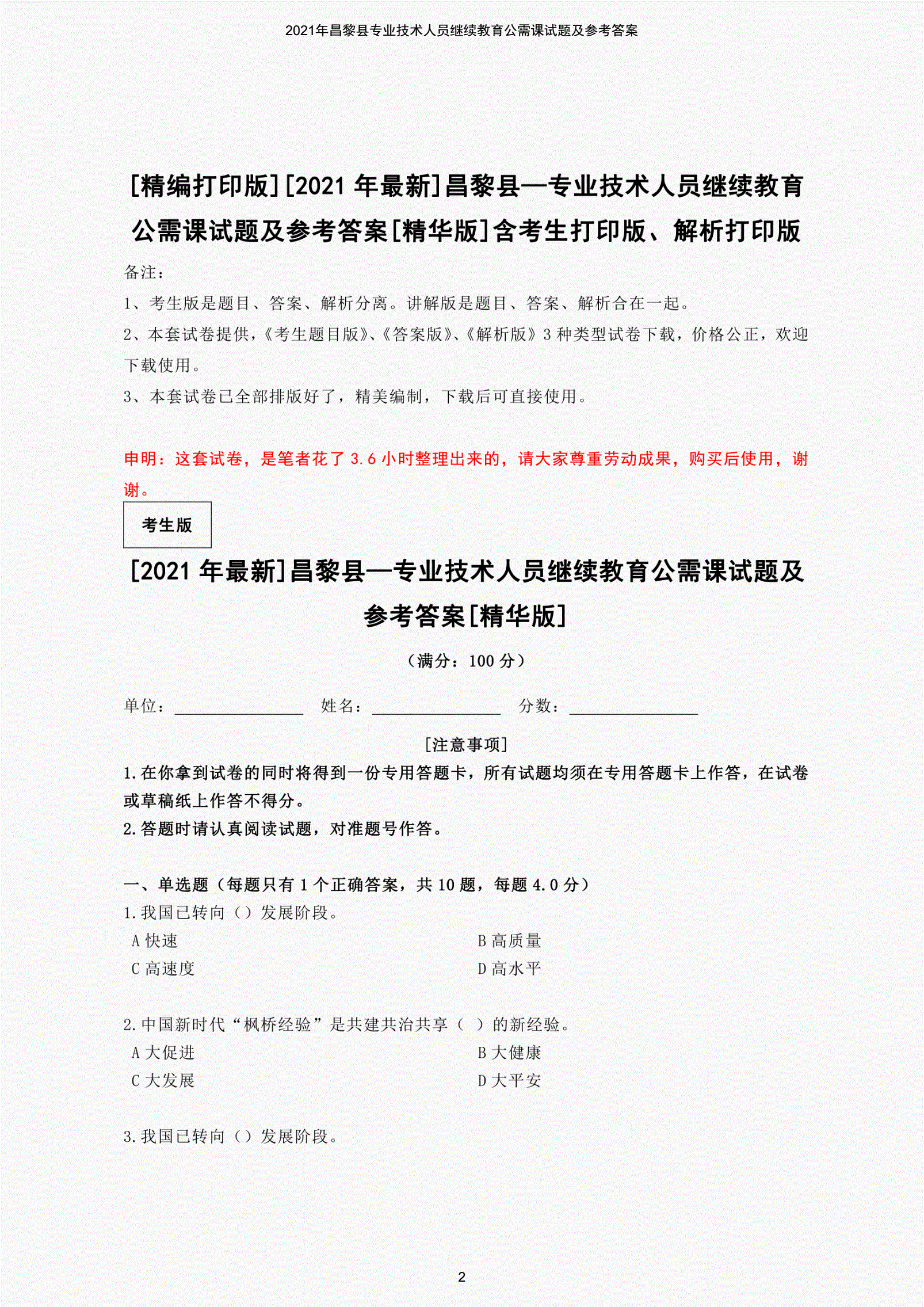 公路工程造價(jià)工程師繼續(xù)教育課答案造價(jià)工程師繼續(xù)教育試題及答案  第1張