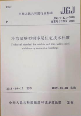 冷彎薄壁型鋼結構技術規范最新版什么時候發布,冷彎薄壁型鋼結構技術規范  第2張