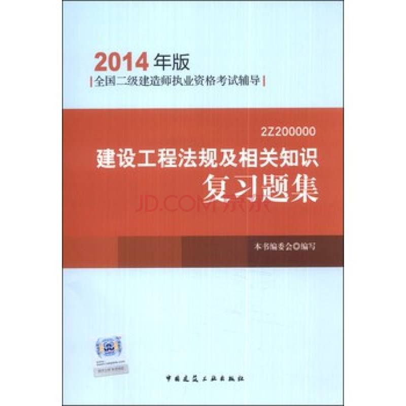 注冊(cè)二級(jí)建造師書(shū)籍有哪些,注冊(cè)二級(jí)建造師書(shū)籍  第1張