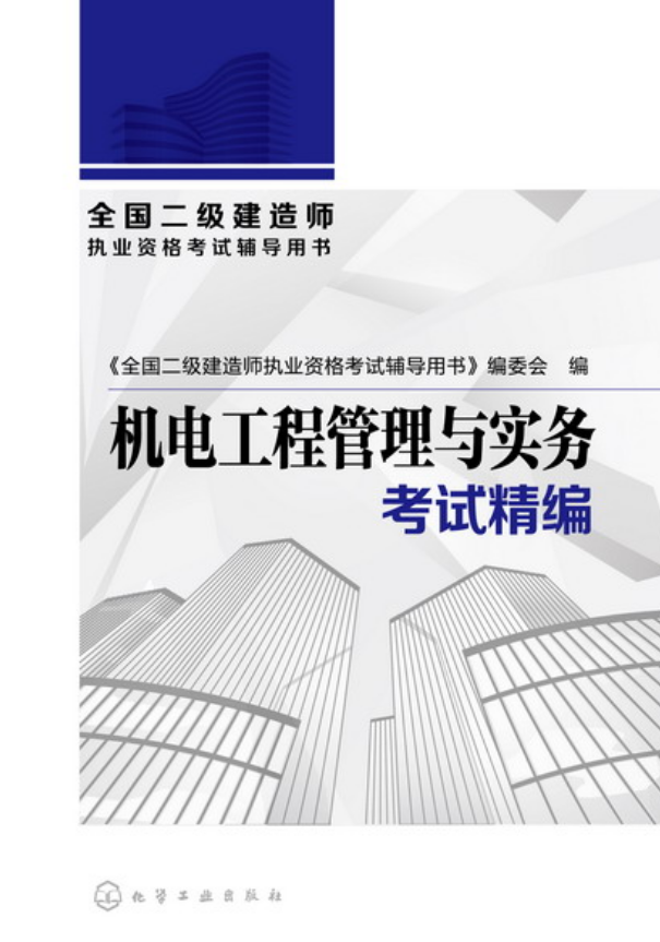 注冊(cè)二級(jí)建造師書(shū)籍有哪些,注冊(cè)二級(jí)建造師書(shū)籍  第2張