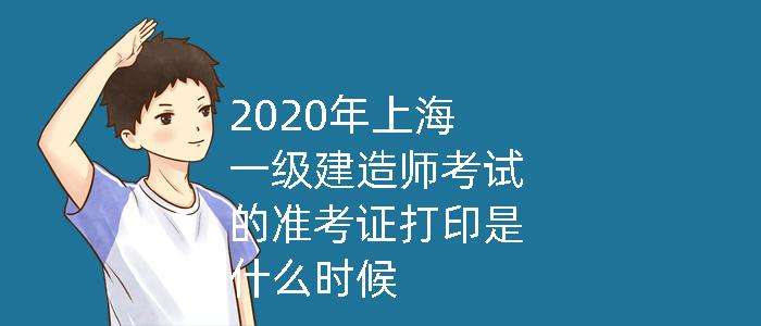 西藏一級(jí)建造師準(zhǔn)考證打印西藏一級(jí)建造師準(zhǔn)考證打印時(shí)間  第2張