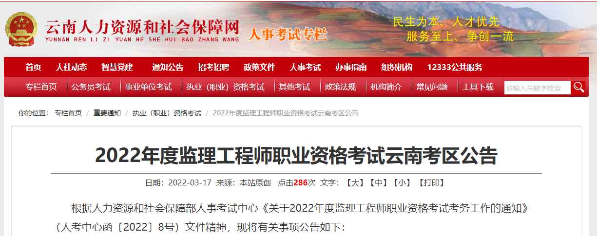 上海監(jiān)理工程師報(bào)名時(shí)間2022,2022年監(jiān)理工程師考試報(bào)名時(shí)間  第1張