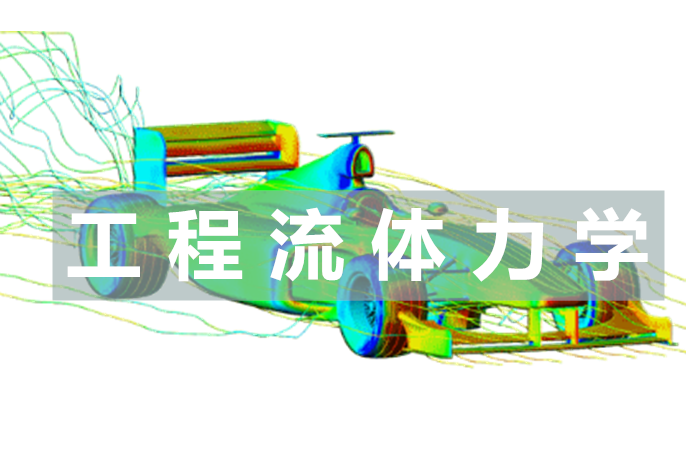 一級結構工程師基礎流體力學,一級結構工程師基礎流體力學考試  第2張