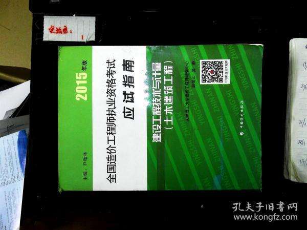 2015造價(jià)工程師教材造價(jià)工程師教材電子版下載  第2張