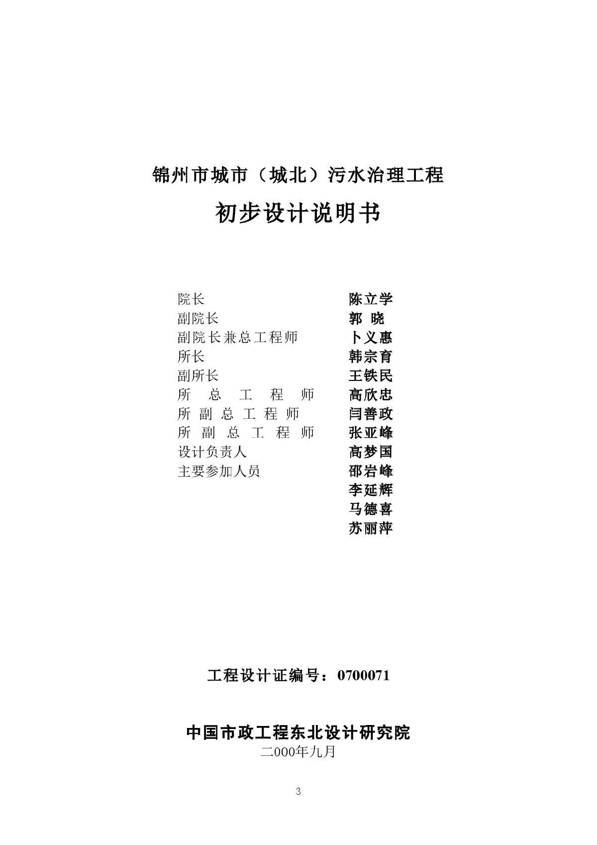 什么是初步設(shè)計文件初步設(shè)計文件  第1張