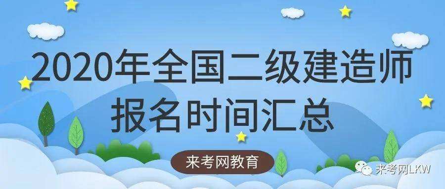 廣東省二級建造師報名,廣東省二級建造師報名入口官網  第2張