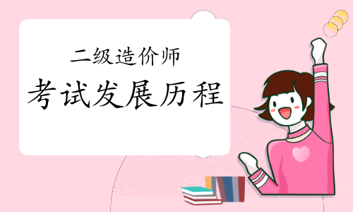 造價工程師發(fā)展,造價工程師發(fā)展路徑  第2張